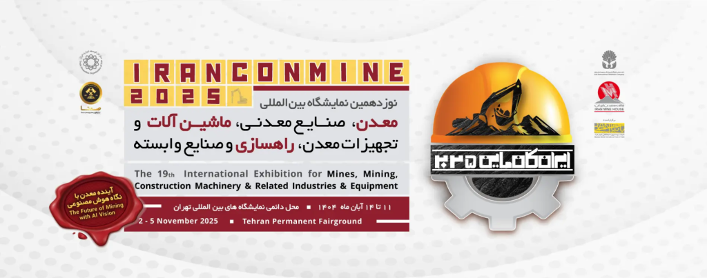 نوزدهمین نمایشگاه بین‌المللی معدن و صنایع معدنی 1404