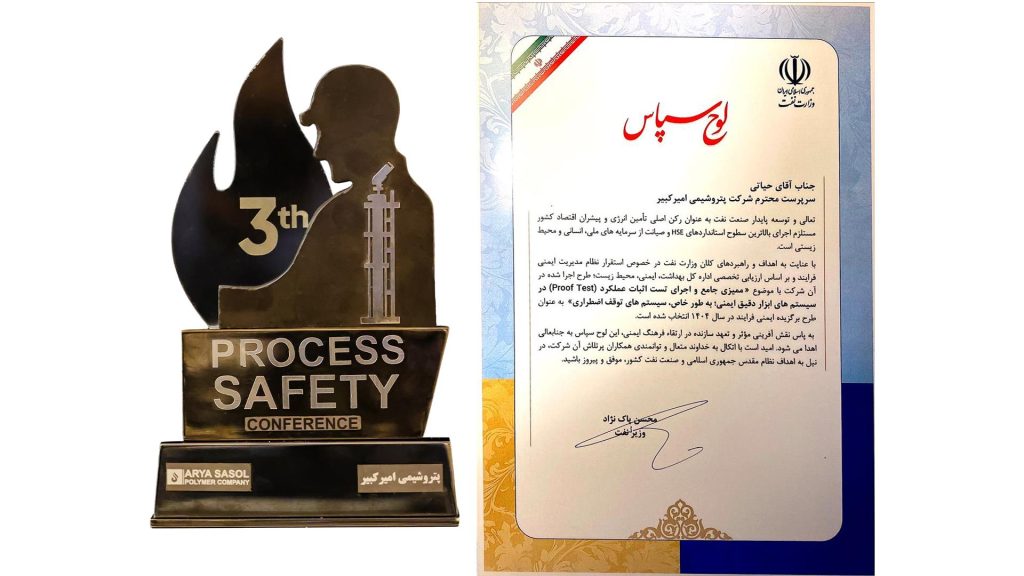 پتروشیمی امیرکبیر برنده تندیس ویژه عملکرد برتر ایمنی