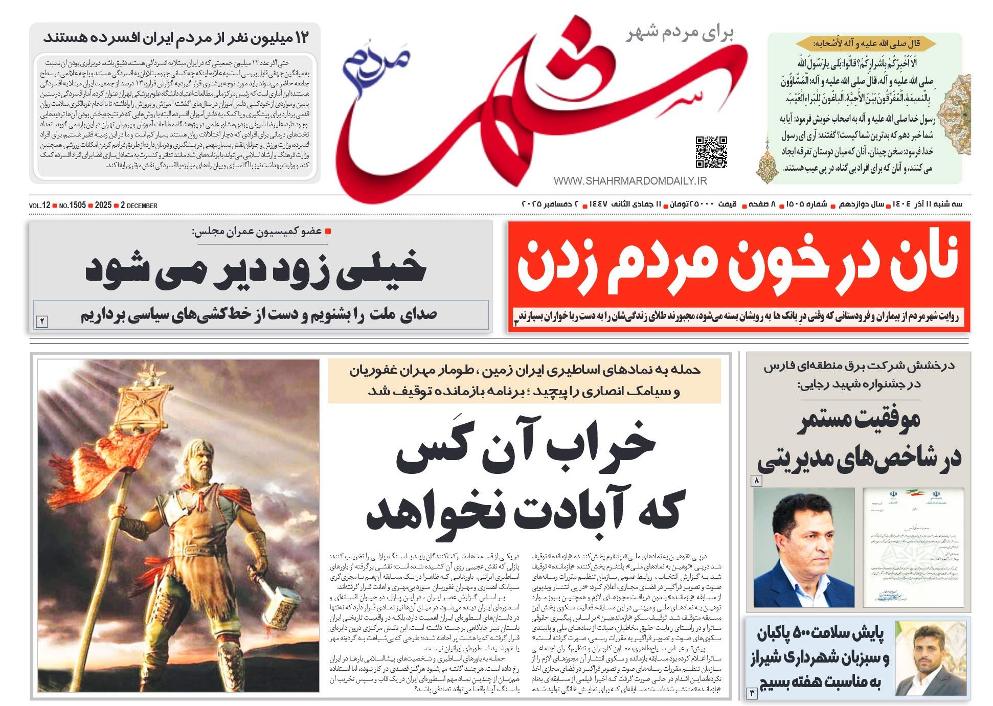 روزنامه-شماره 1505