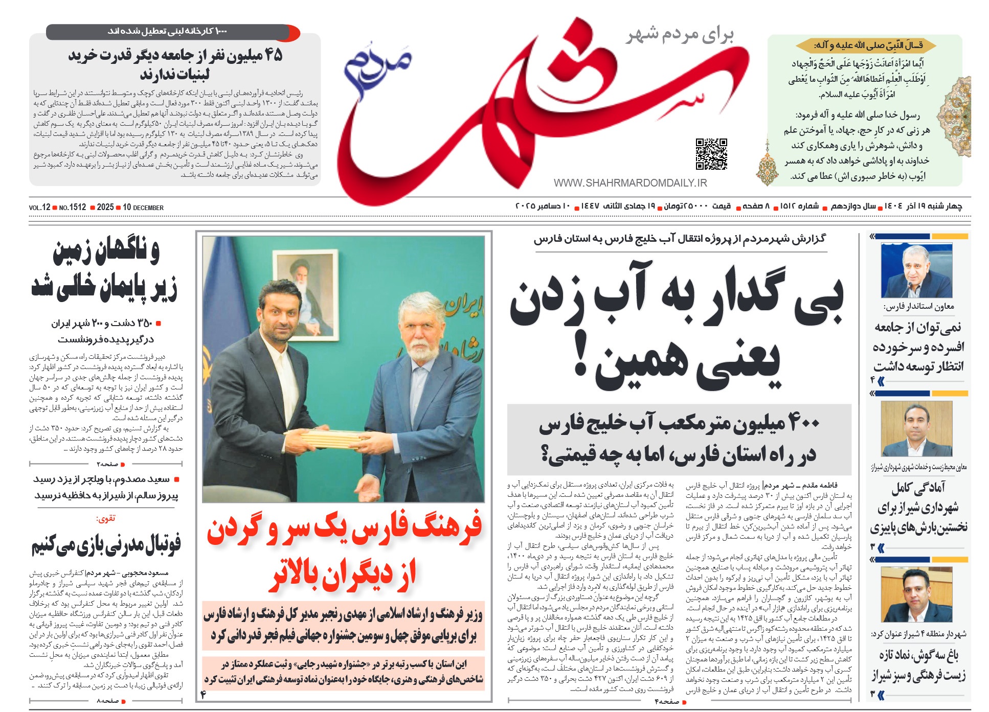 روزنامه-شماره 1512