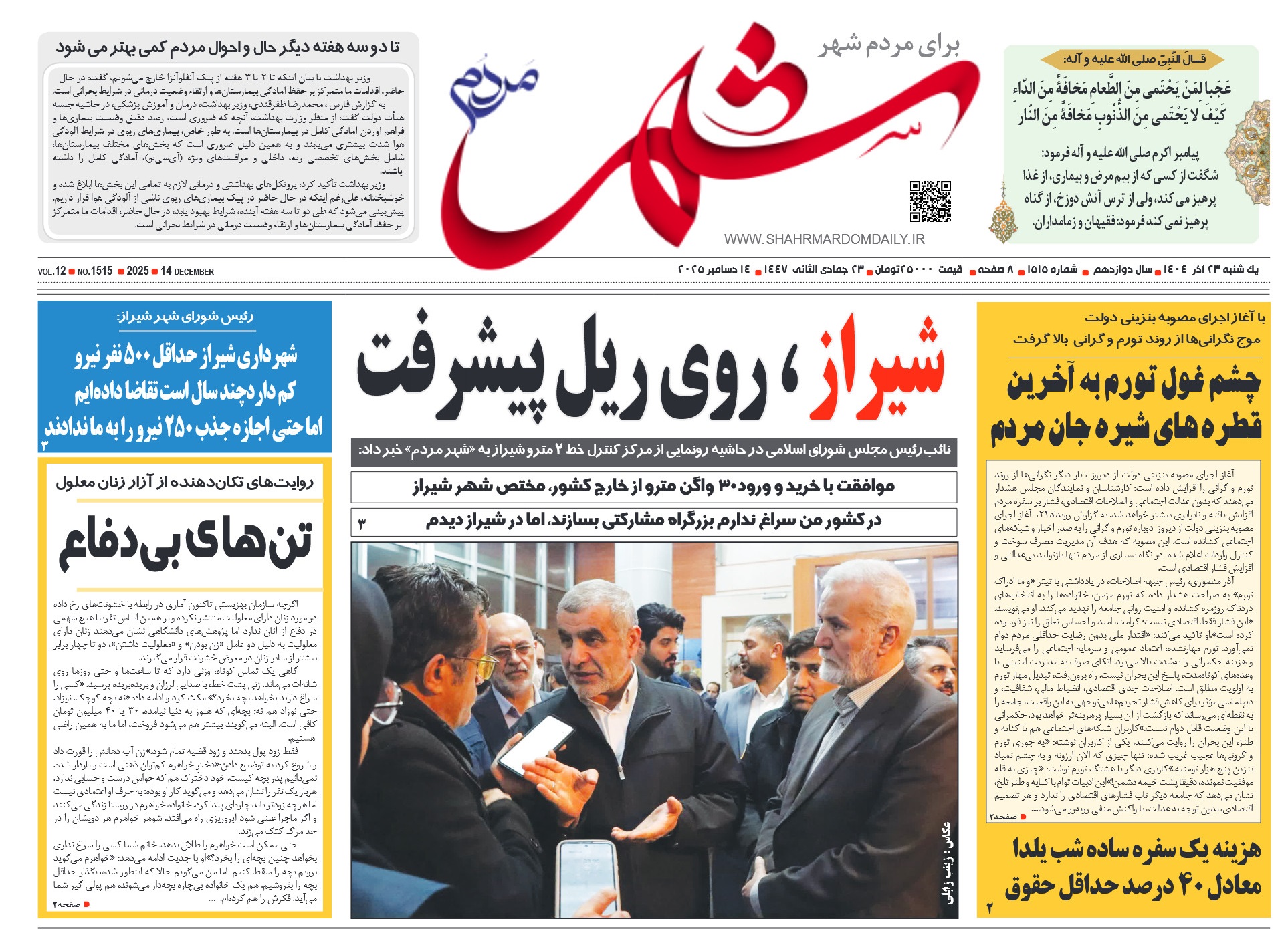 روزنامه-شماره 1515