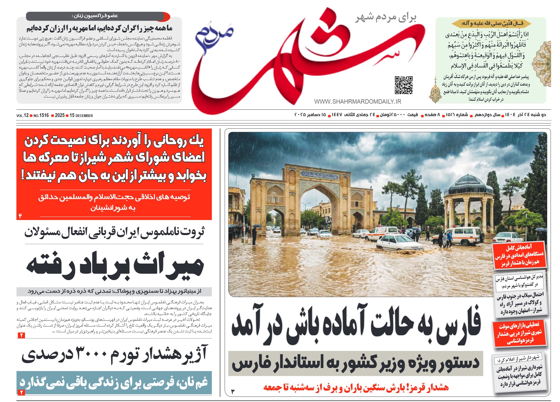 روزنامه-شماره 1516
