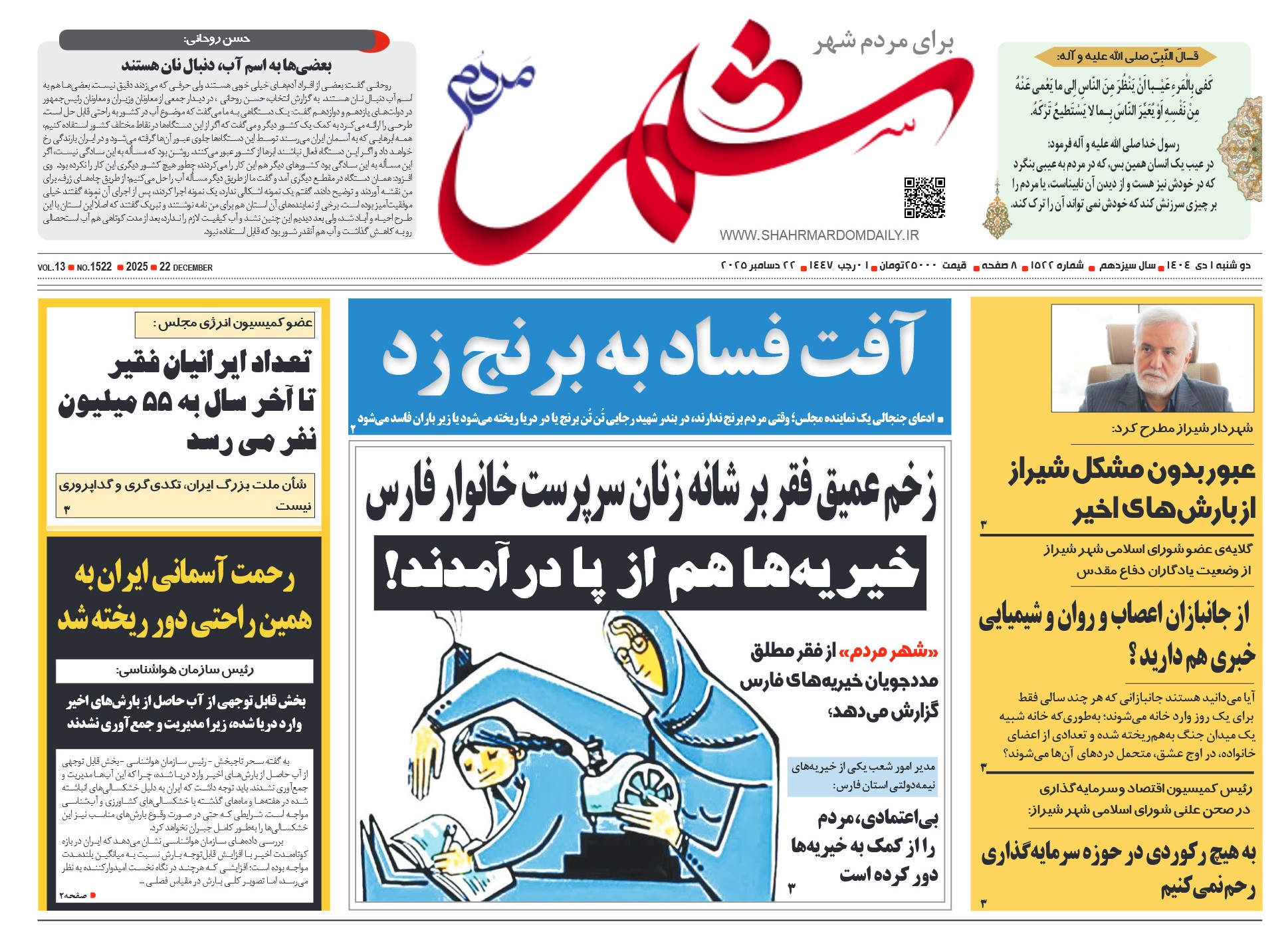 روزنامه-شماره 1522