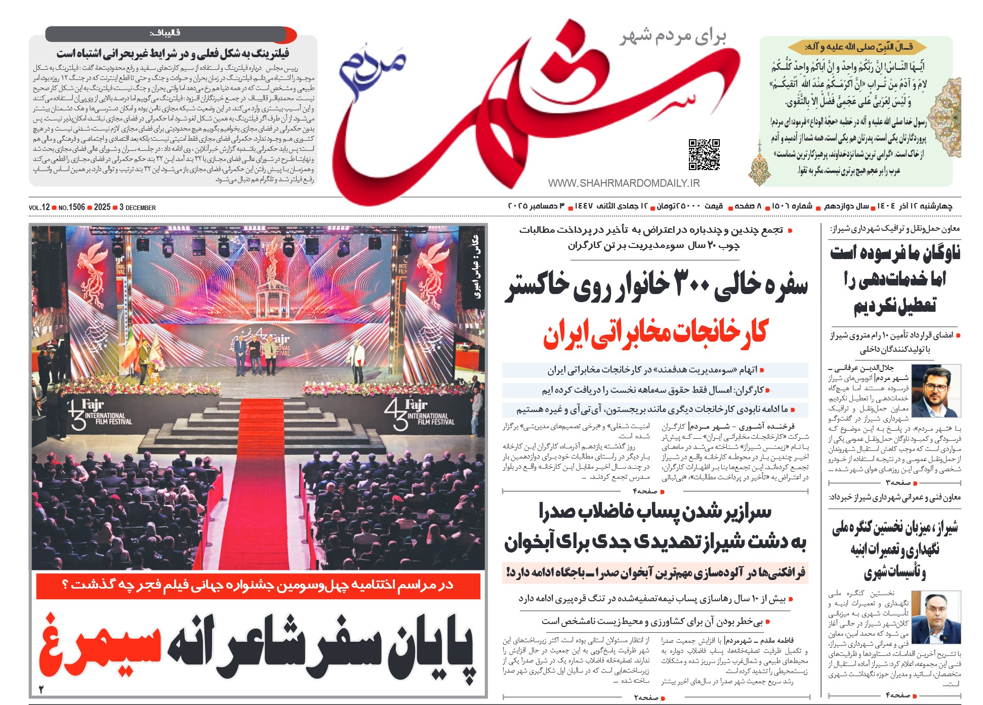 روزنامه-شماره 1506