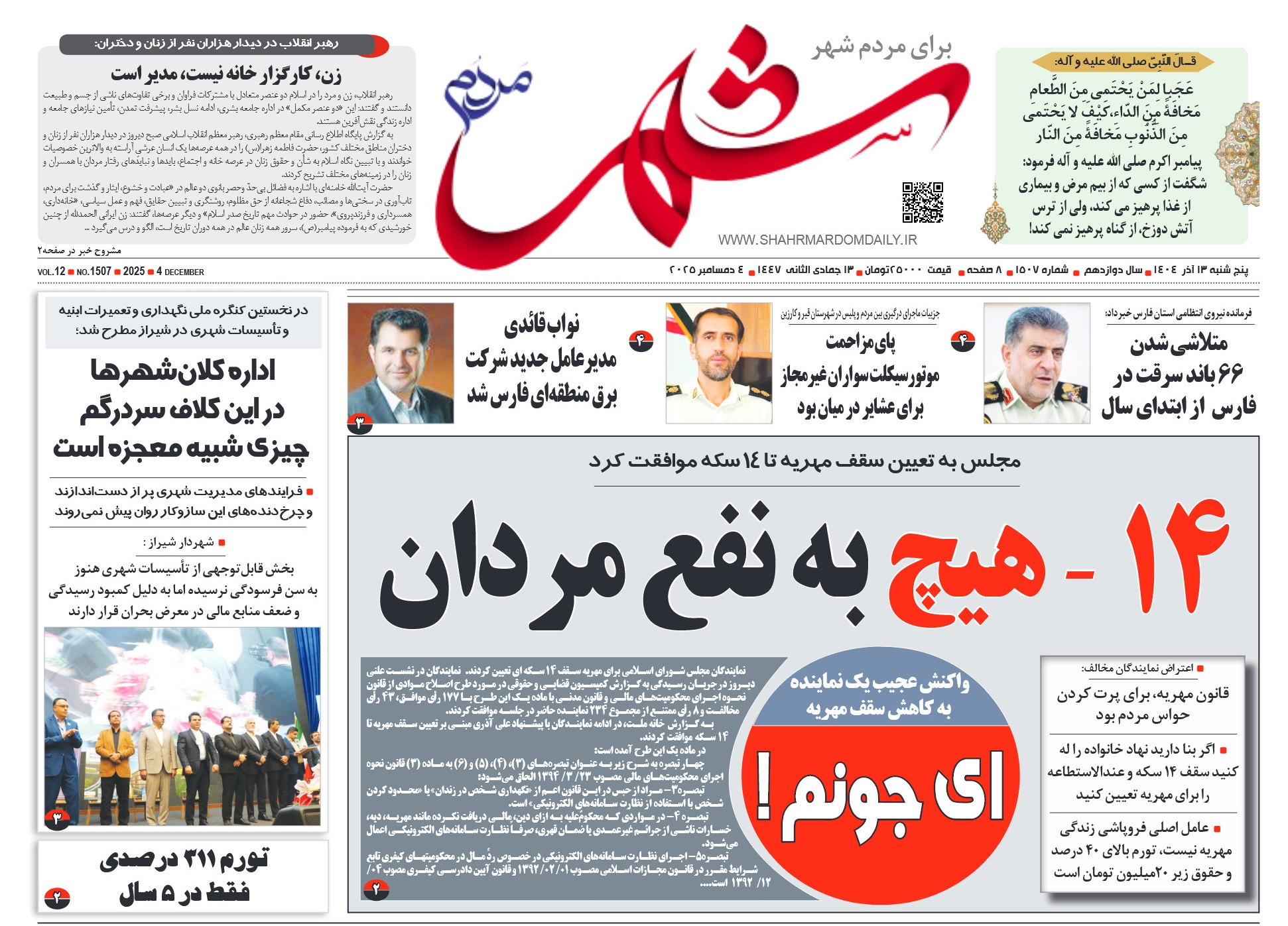 روزنامه-شماره 1507