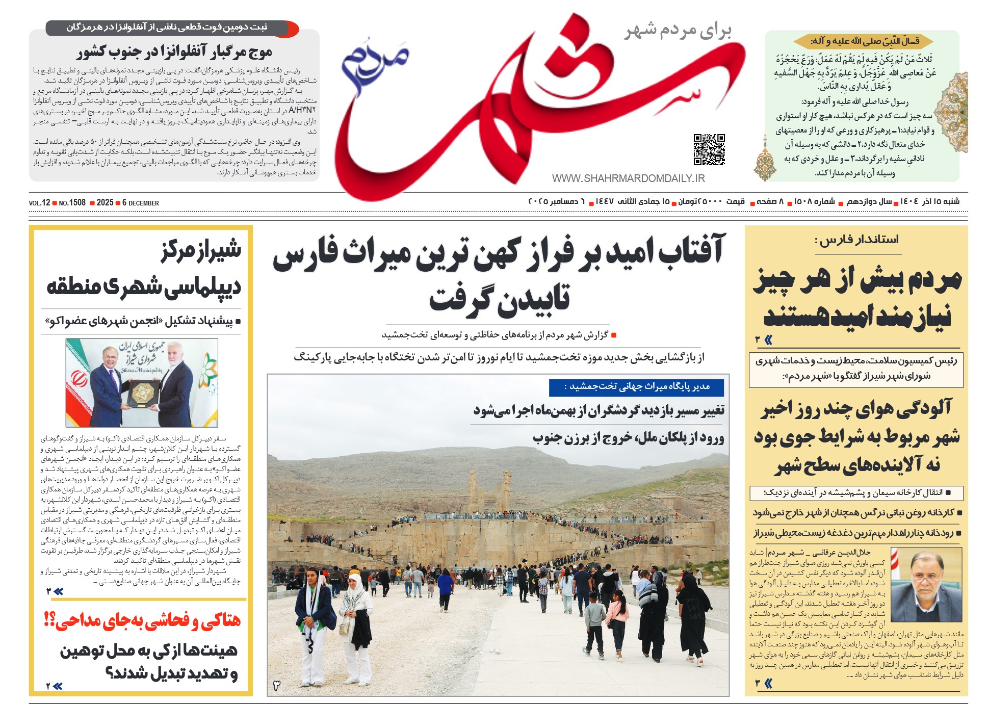 روزنامه-شماره 1508