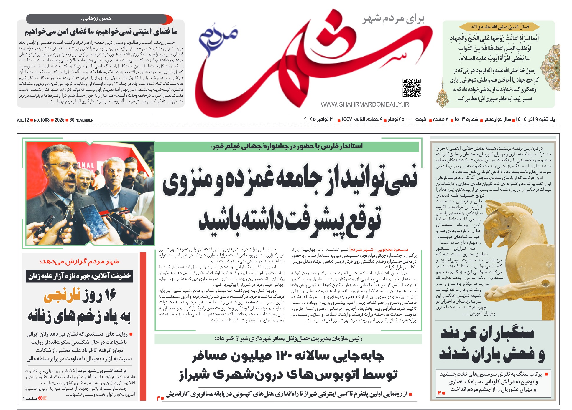 روزنامه-شماره 1503