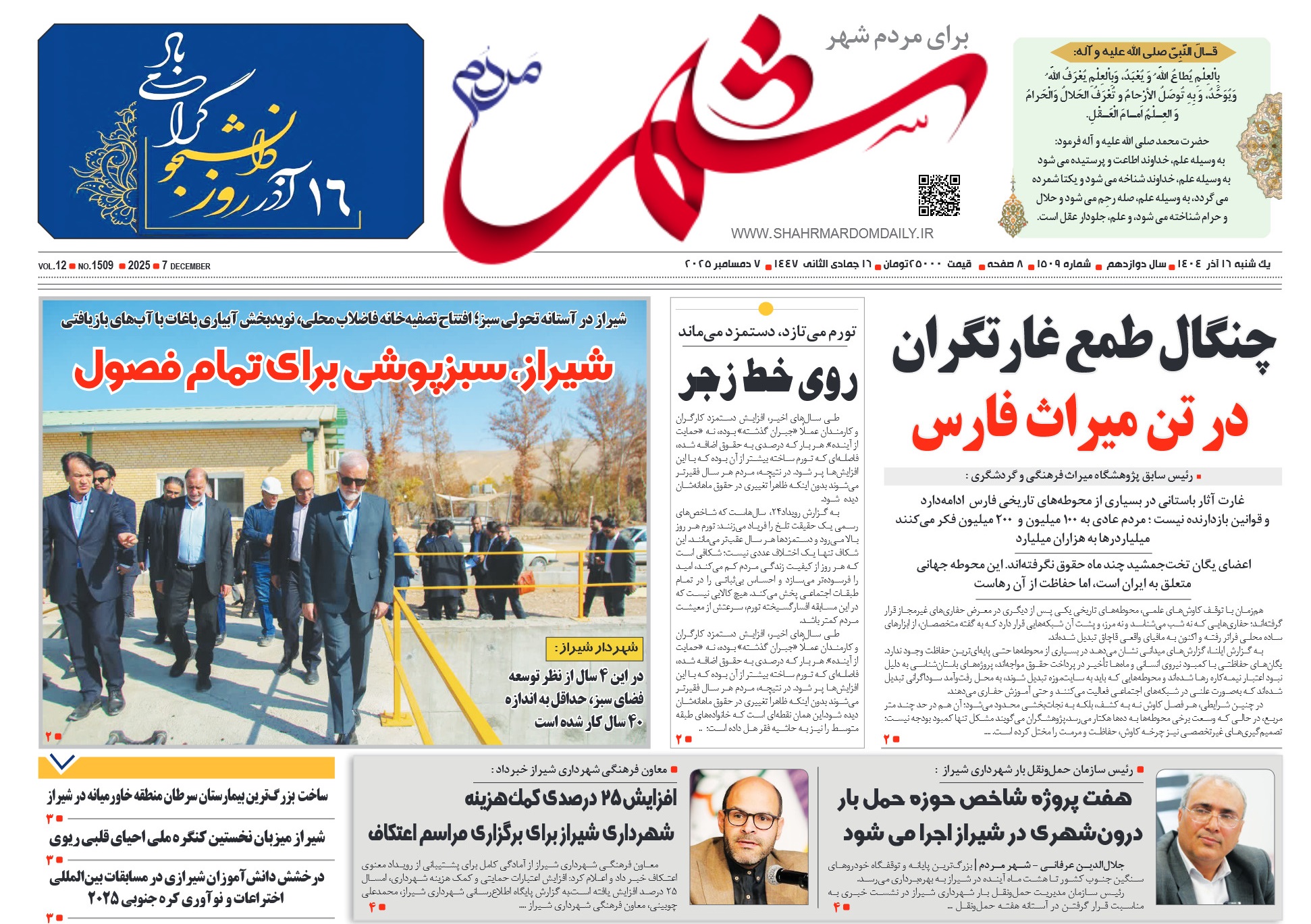 روزنامه-شماره 1509