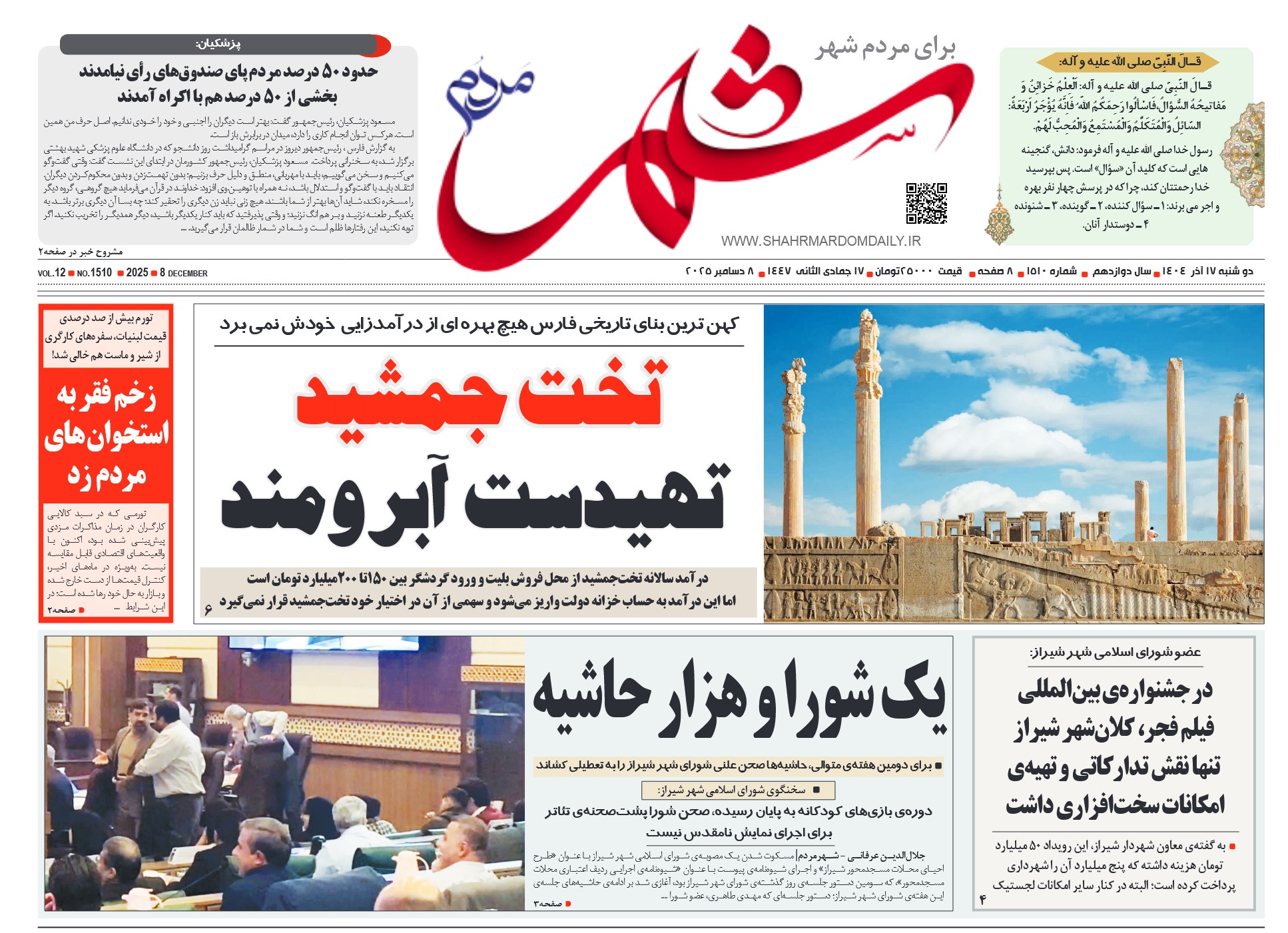 روزنامه-شماره 1510