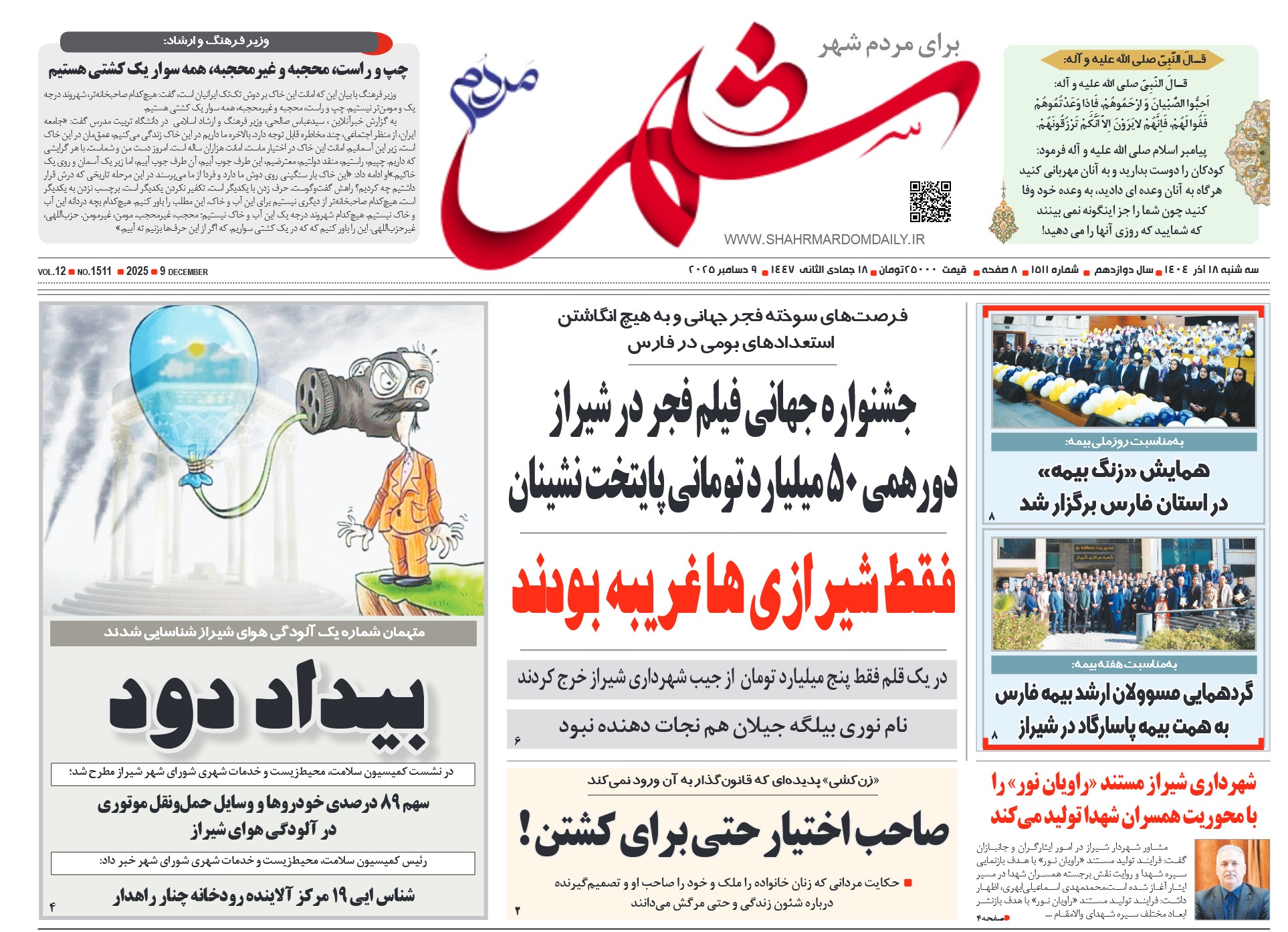 روزنامه-شماره 1511