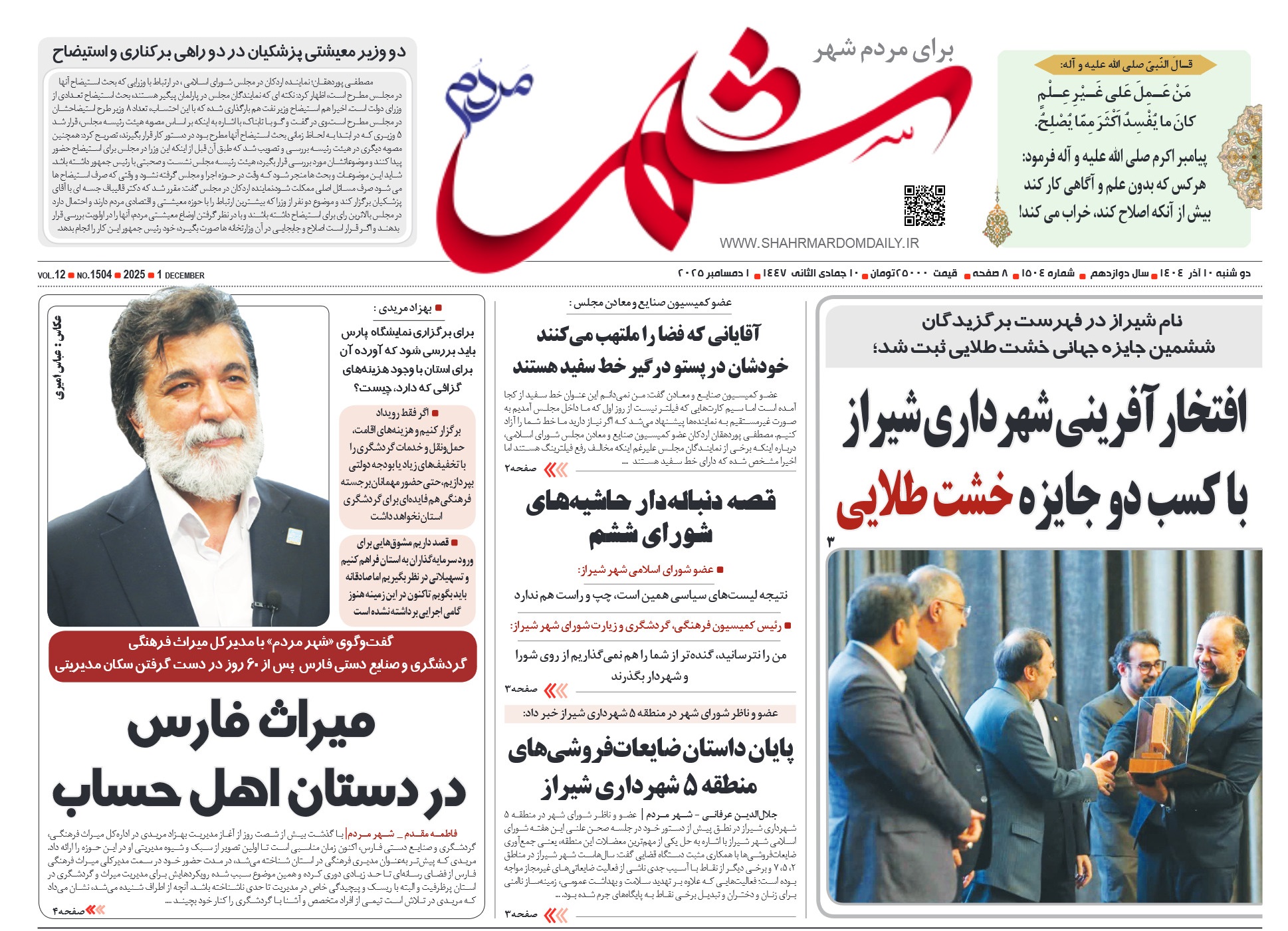روزنامه-شماره 1504