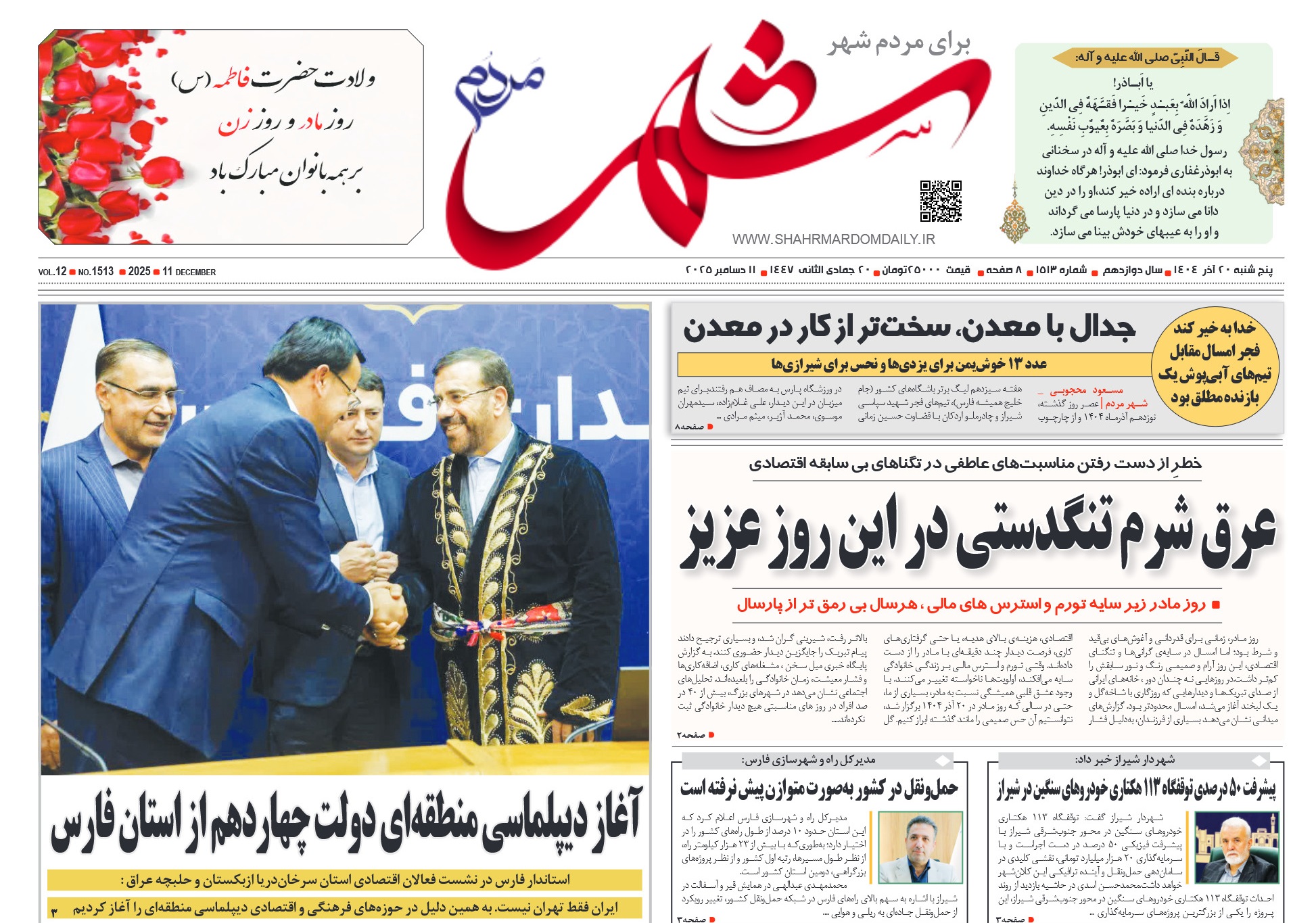 روزنامه-شماره 1512
