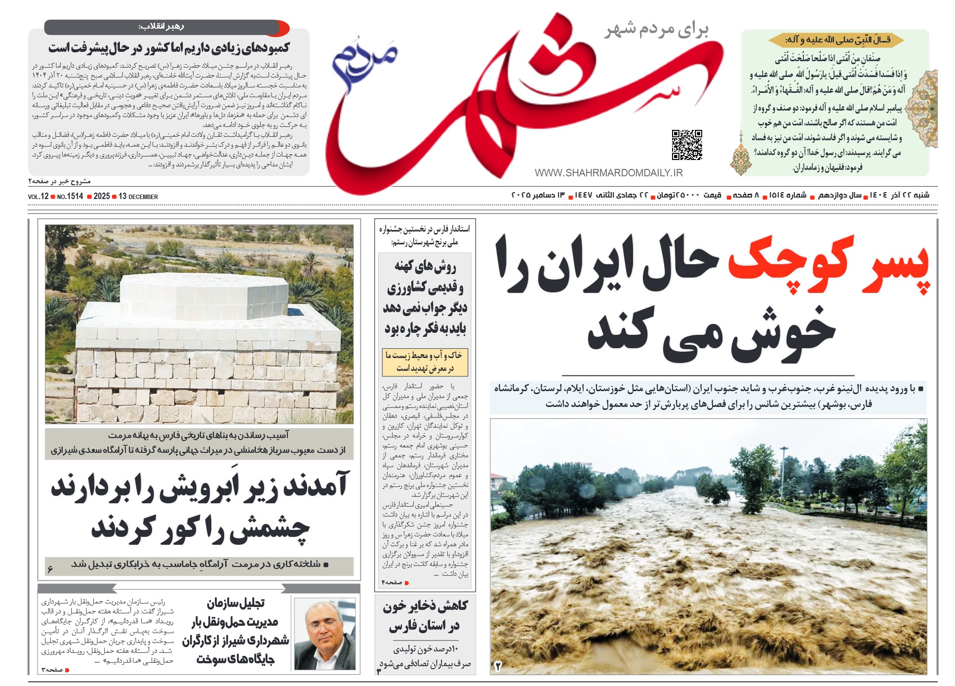 روزنامه-شماره 1514