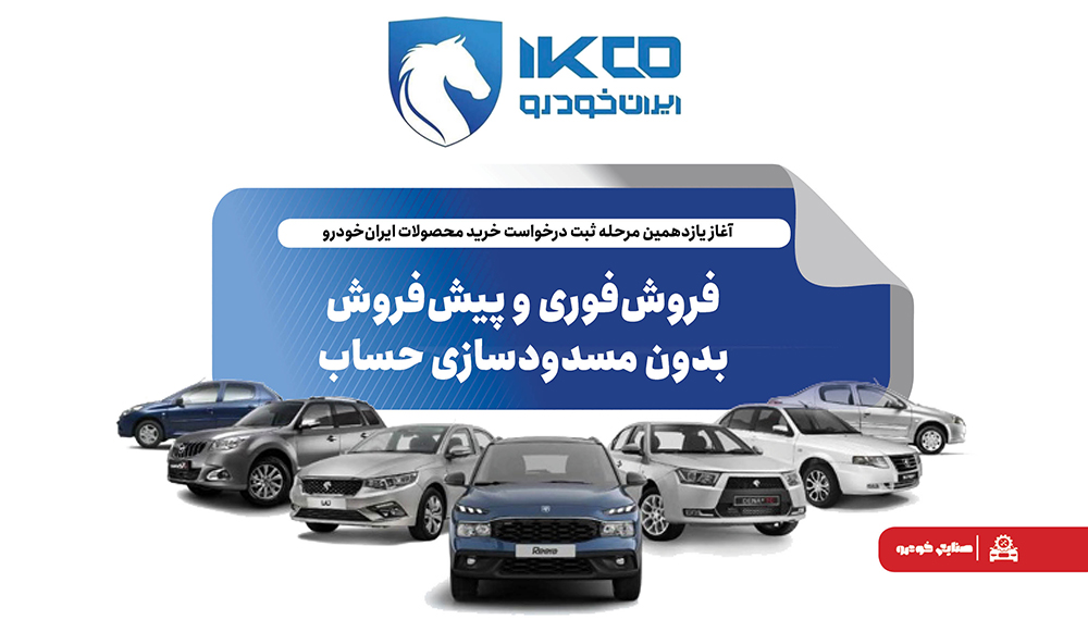 فروش‌فوری و پیش‌فروش بدون مسدودسازی حساب