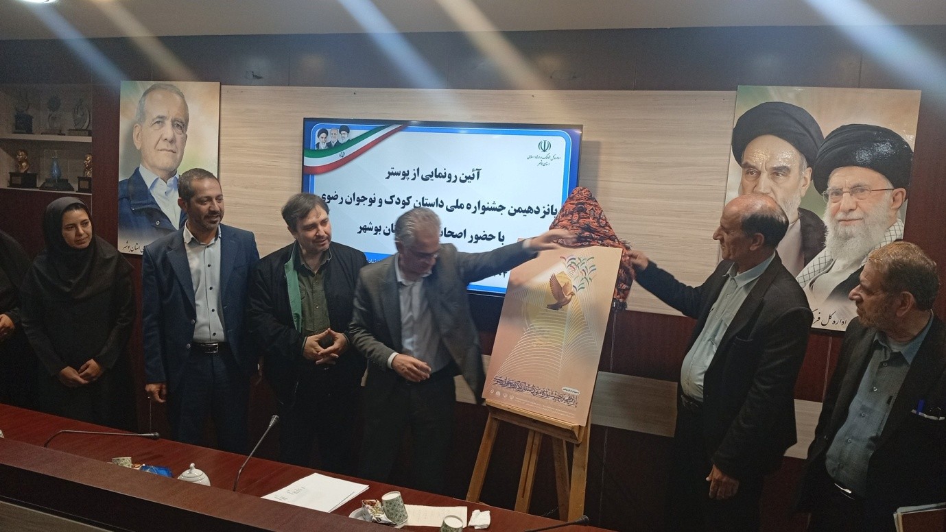 مدیرکل فرهنگ و ارشاد اسلامی استان بوشهر :حوزه کودک و نوجوان از حساس‌ترین و دشوارترین عرصه‌های تولید فرهنگی است