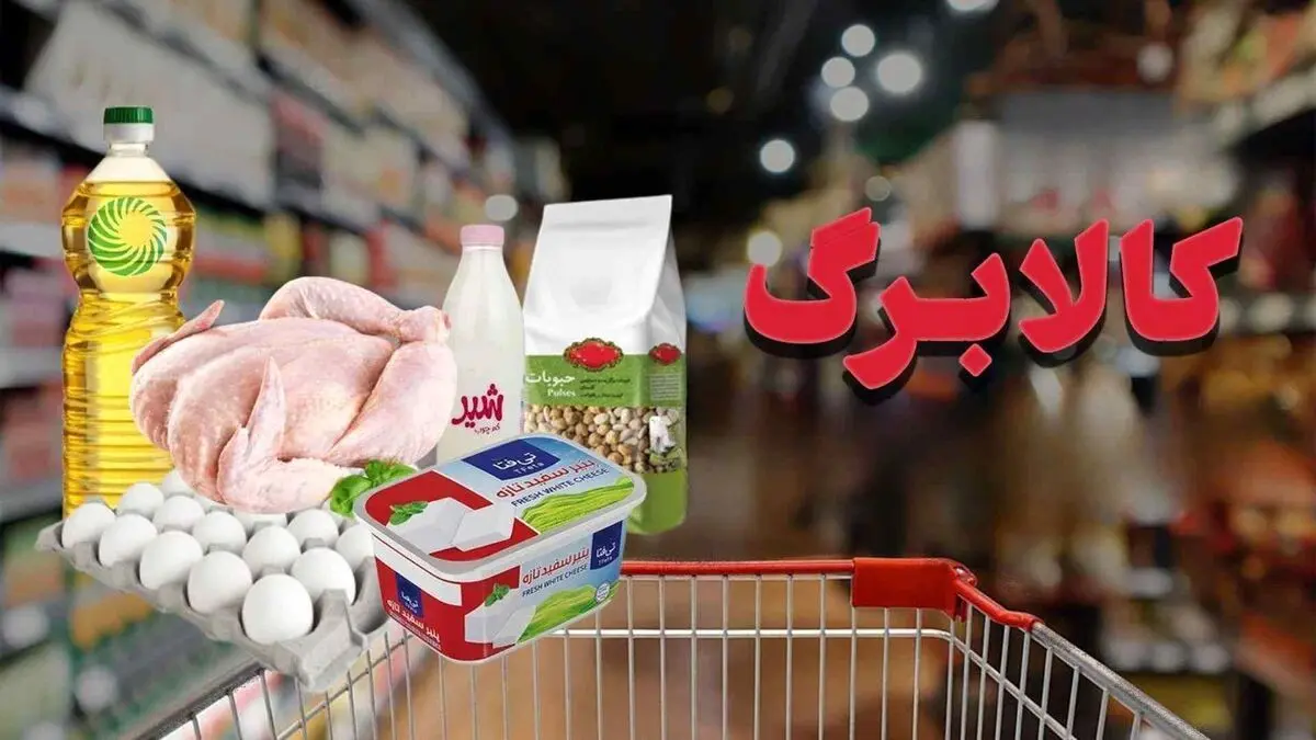 شرط جدید برای خرید اینترنتی کالابرگ