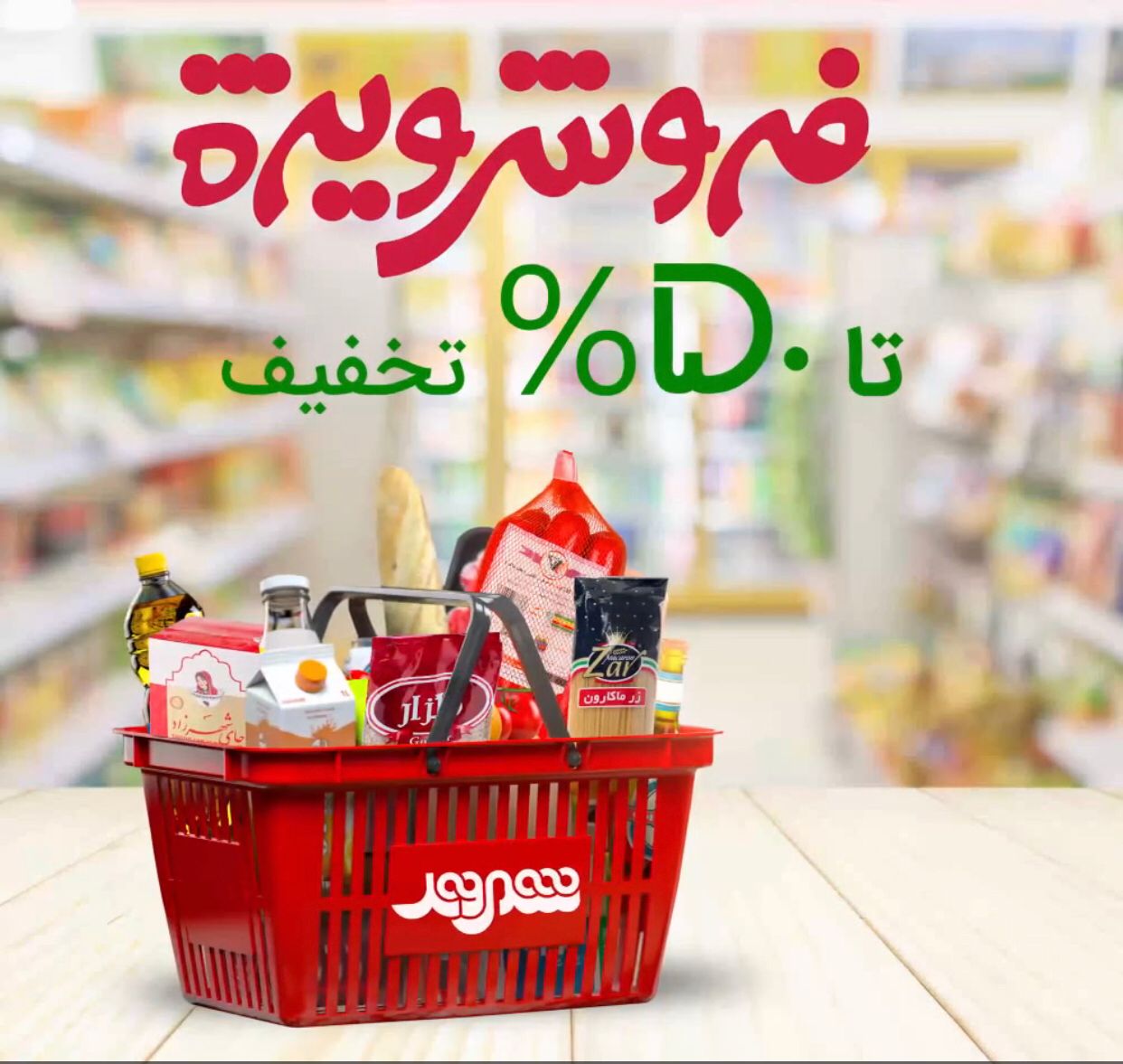 شگفتانه‌های واقعی یا شگردهای فروش! 