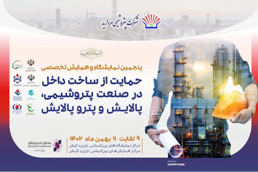 نمایشگاه ساخت داخل کیش