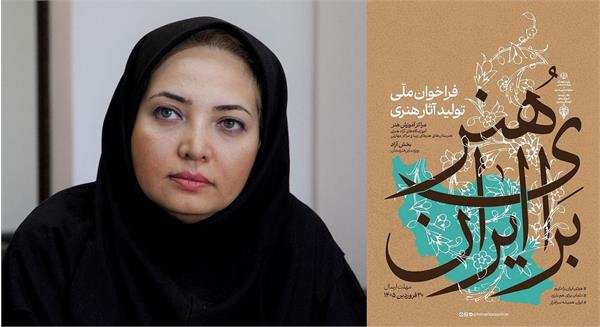 معاون هنری فرهنگ و ارشاد فارس از فراخوان «هنر برای ایران» خبر داد