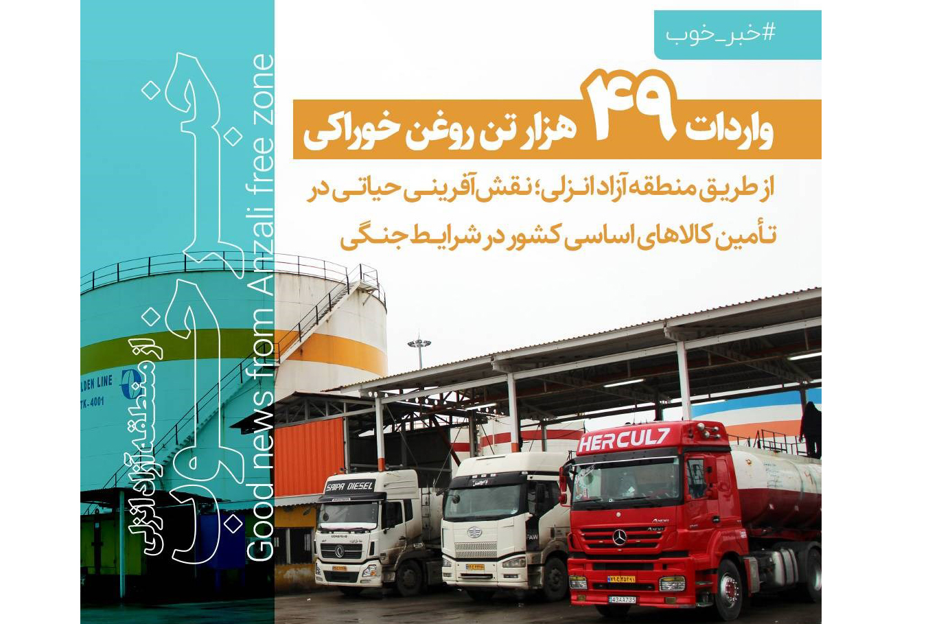 نقش‌آفرینی در تأمین كالاهای اساسی كشور در شرایط جنگی