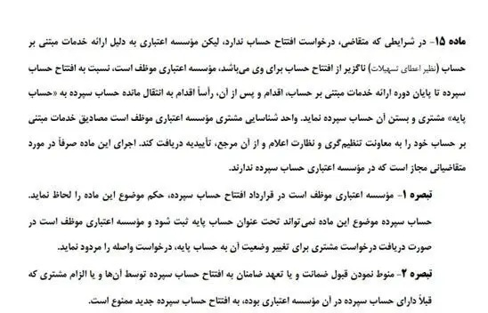 افتتاح حساب جدید بانکی مشروط شد