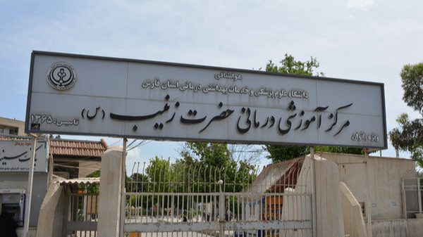 آیین بازگشایی و بهره‌برداری مجدد بیمارستان حضرت زینب (س) شیراز