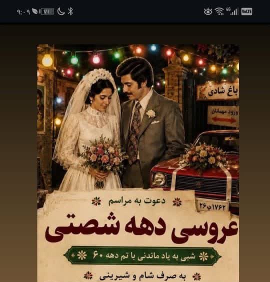 شادی‌های اجاره‌ای! 