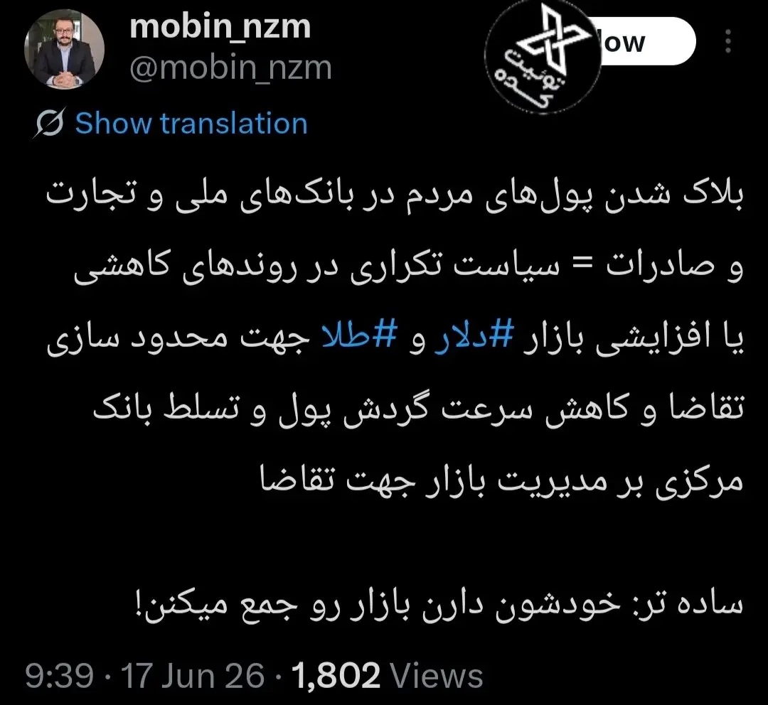 بلاک کردن عمدی پول‌های مردم در بانک‌ ملی، تجارت و صادرات به بهانه اختلال