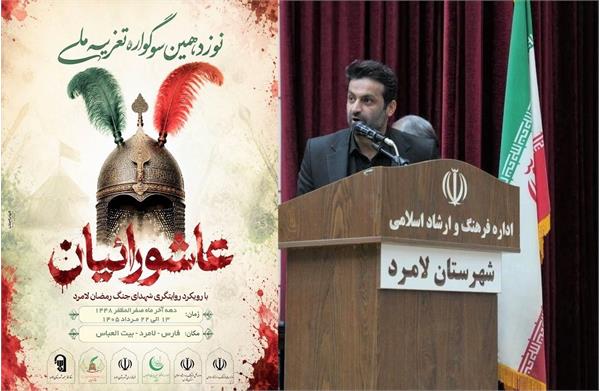 روایت شهدای لامرد در قالب مستند سینمایی و کتاب/ سوگواره ملی تعزیه لامرد فراخوان داد