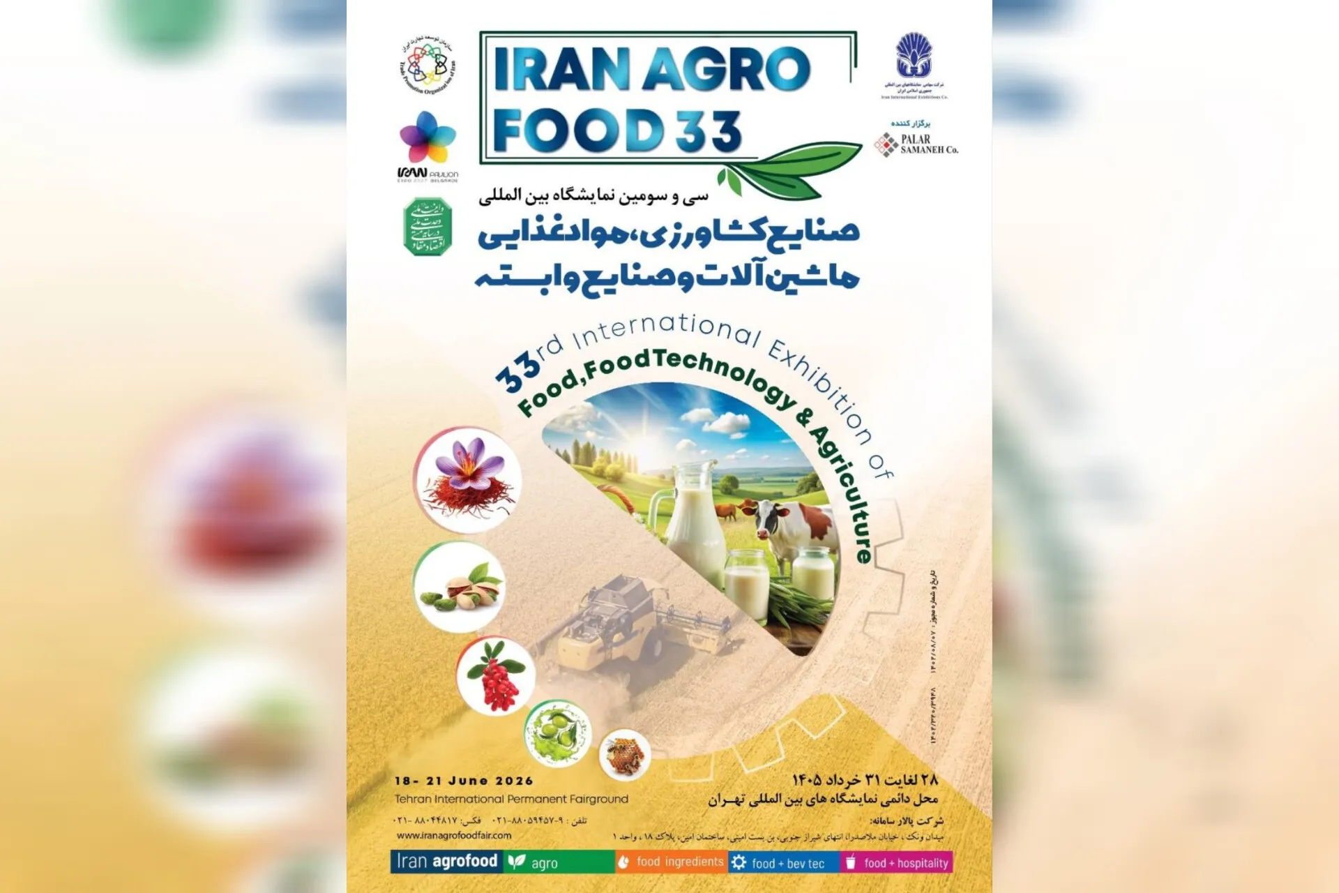 پوستر موشن، ایران آگروفود در آستانه ۳۳ سالگی