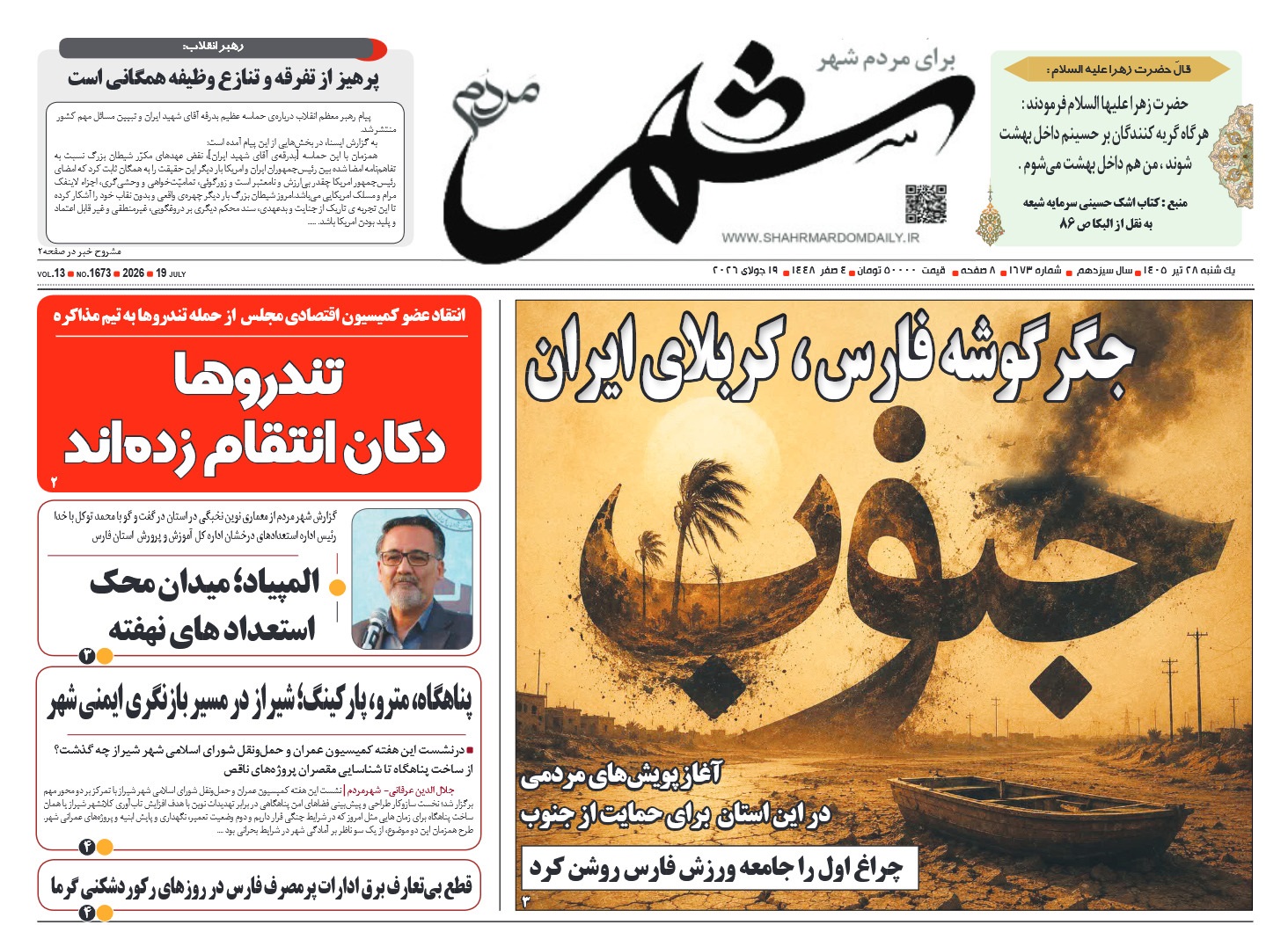 روزنامه شماره 1673