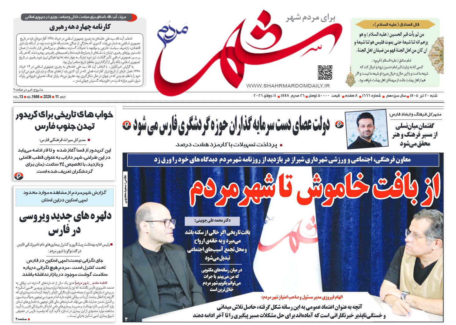 روزنامه شماره 1666