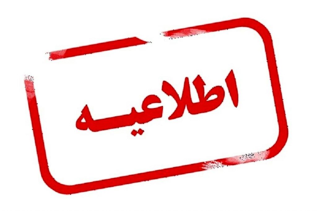 ساعت کاری ادارات استان فارس در روز چهارشنبه ۲۴ تیرماه ۷ تا ۱۱ صبح تعیین شد