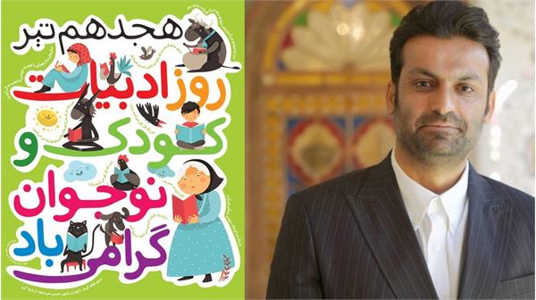مدیر کل فرهنگ و ارشاد فارس: ادبیات کودک و نوجوان فراتر از سرگرمی، زیربنای رشد فکری و خلاقیت است/ برگزاری جشنواره ادبی «دفتر جادویی من» به پاسداشت روز ادبیات کودک و نوجوان