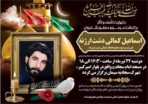 پیام تسلیت مدیر کل فرهنگ و ارشاد به رئیس خبرگزاری فارس