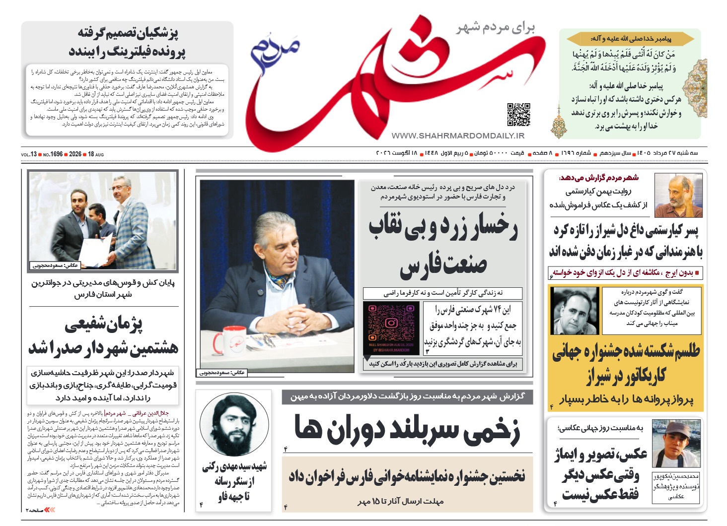 روزنامه شماره 1696
