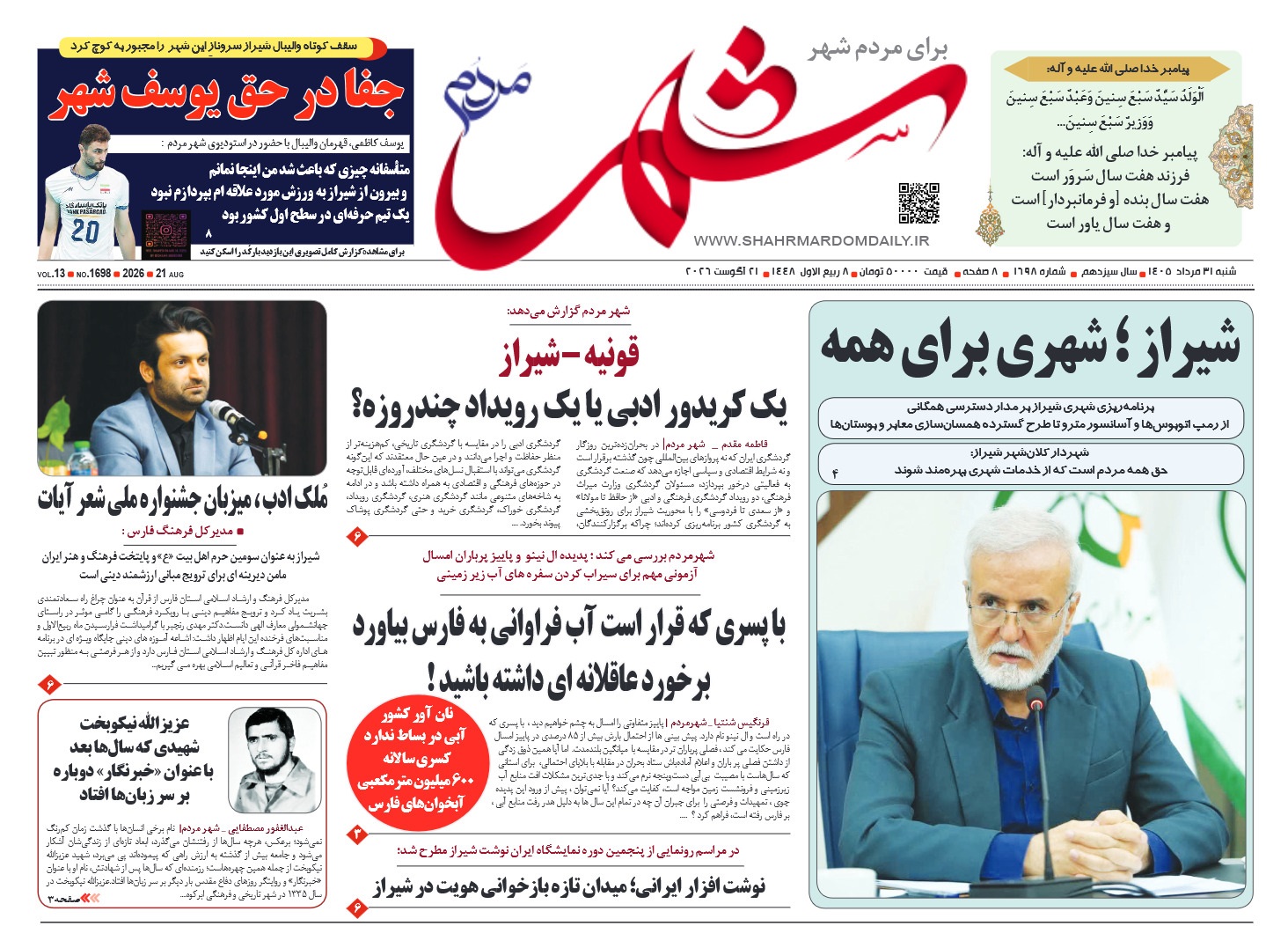 روزنامه شماره 1698