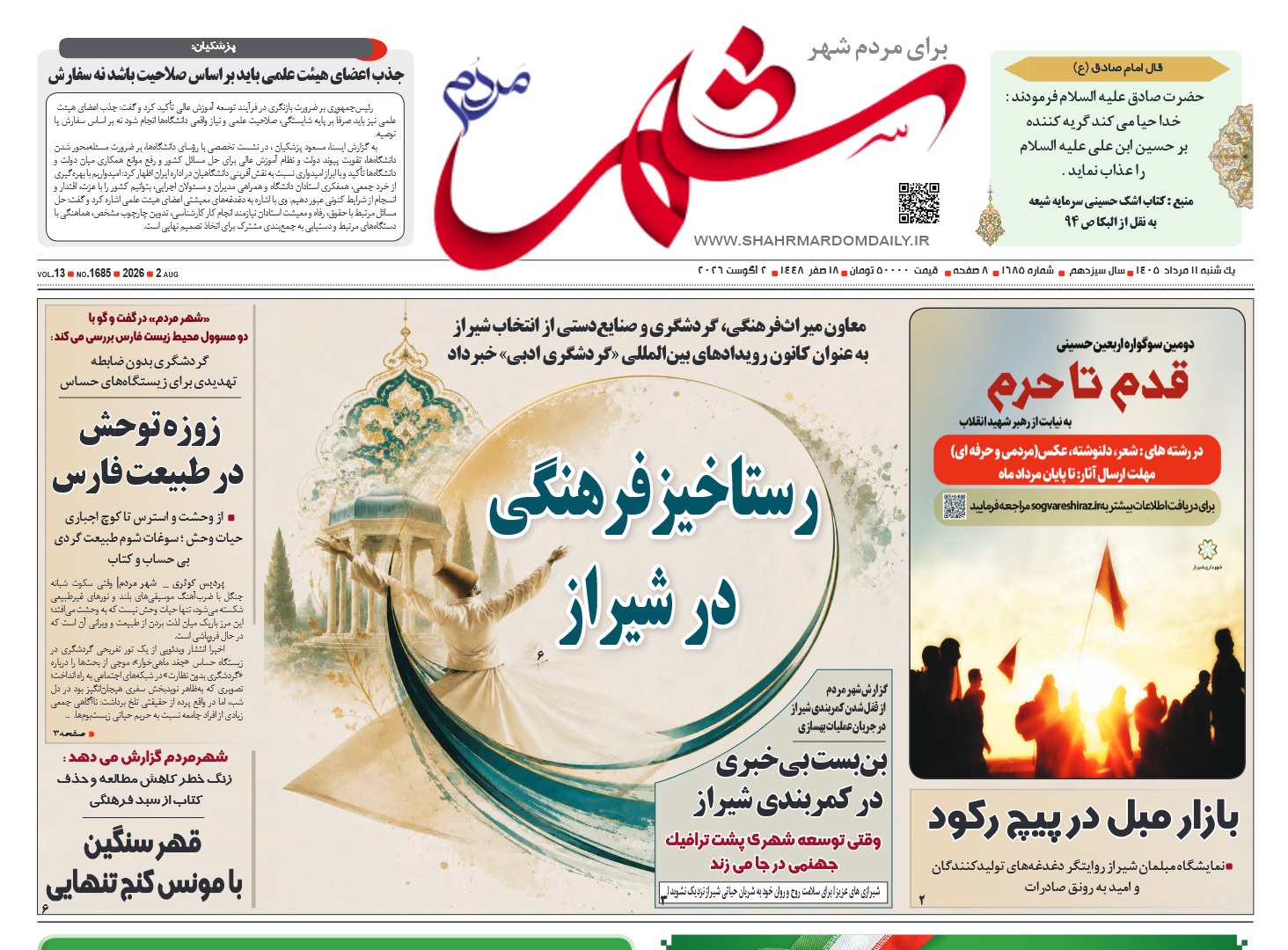 روزنامه شماره 1685