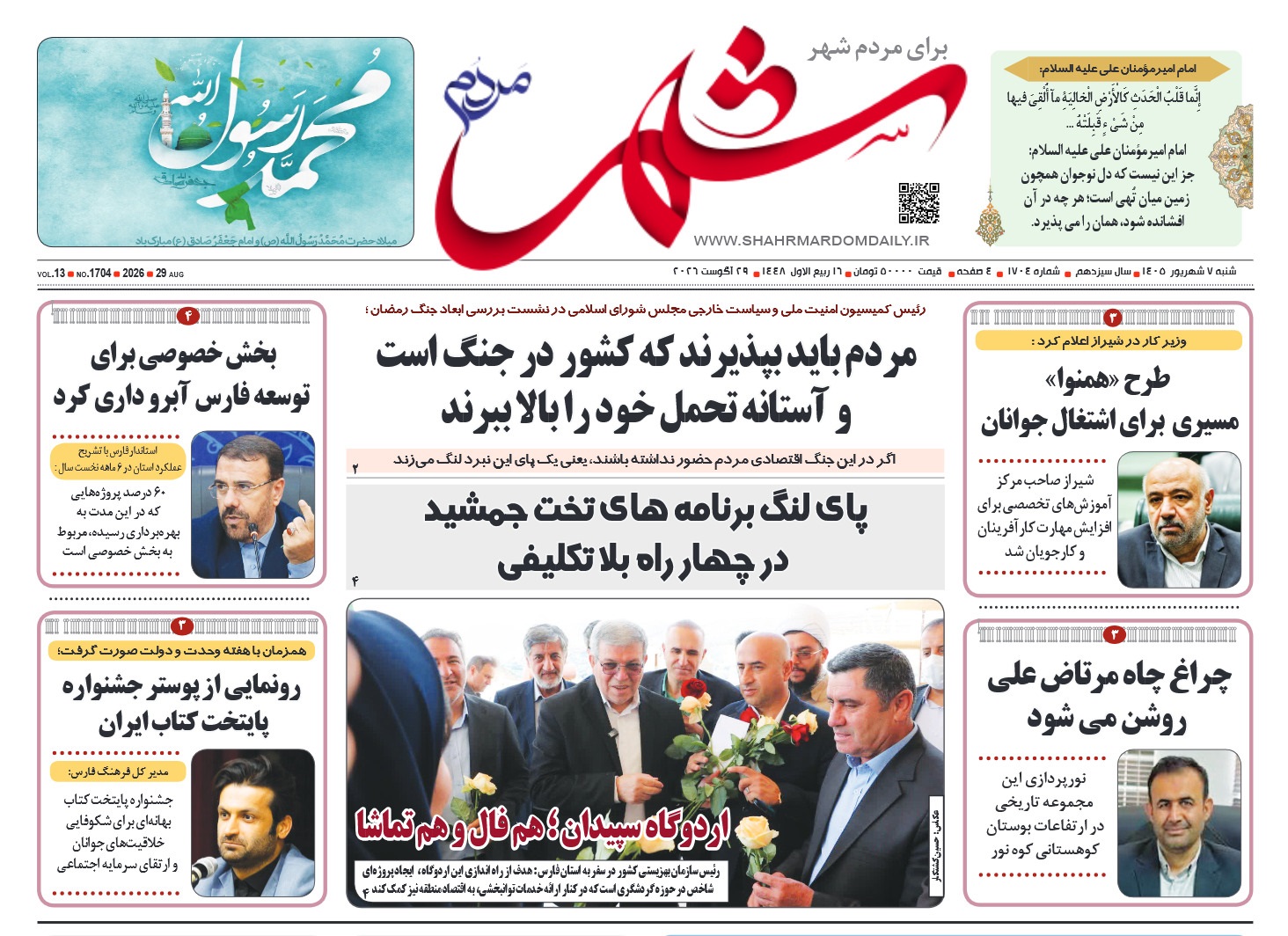 روزنامه شماره 1704