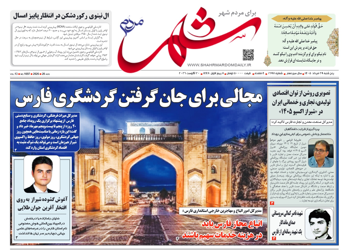 روزنامه شماره 1697