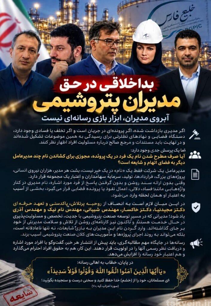 طرح نام چند مدیرعامل صنعت پتروشیمی در حاشیه ادعاهای مطرحشده درباره یک پرونده، بار دیگر مرز میان پرسشگری حرفهای و اتهامزنی رسانهای را به موضوعی جدی تبدیل کرده است؛ مرزی که عبور از آن میتواند پیش از هرگونه اثبات یا اعلام رسمی، اعتبار حرفهای افراد و آرامش مدیریتی شرکتها را تحت تأثیر قرار دهد.