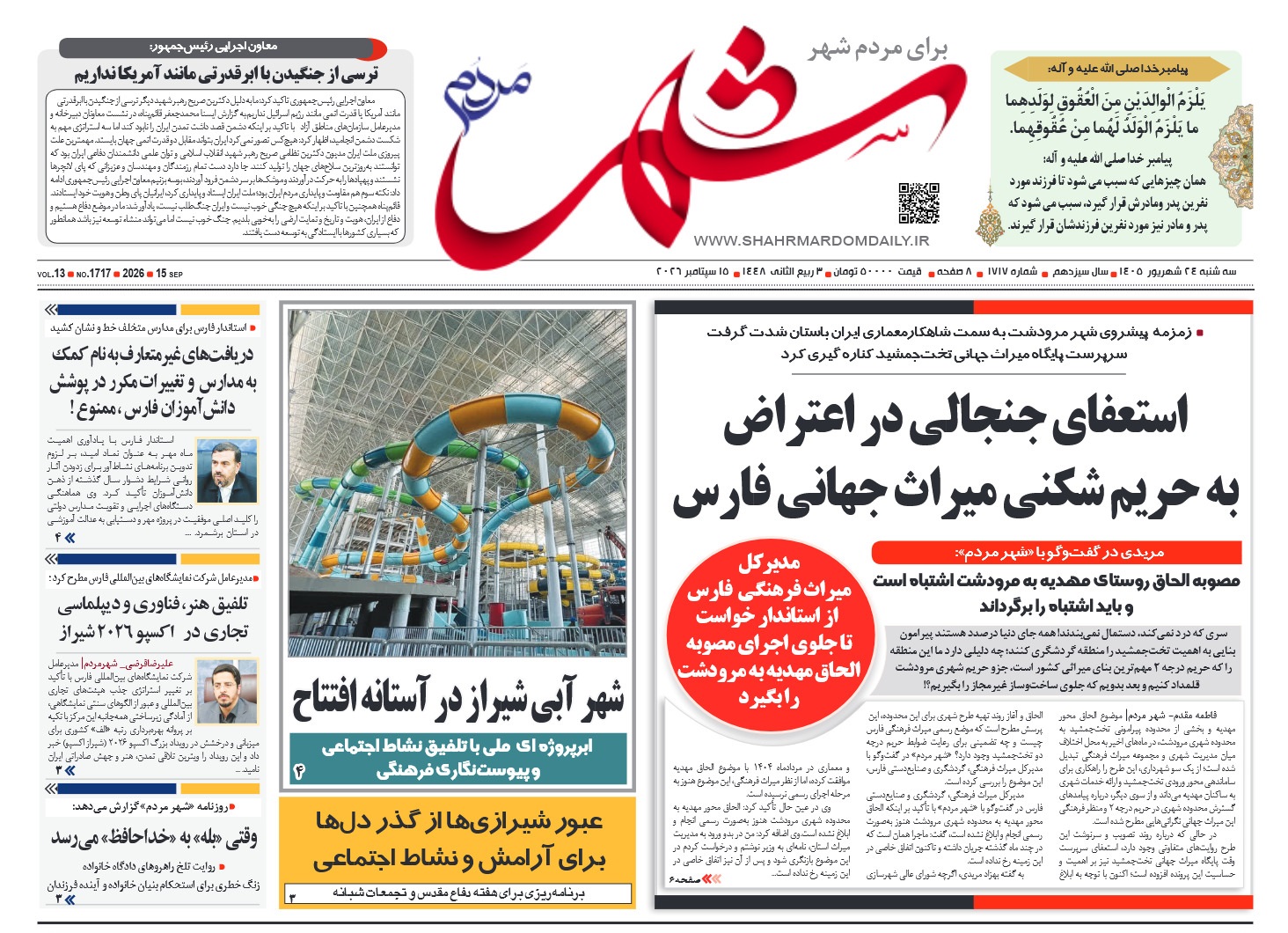 روزنامه شماره 1716