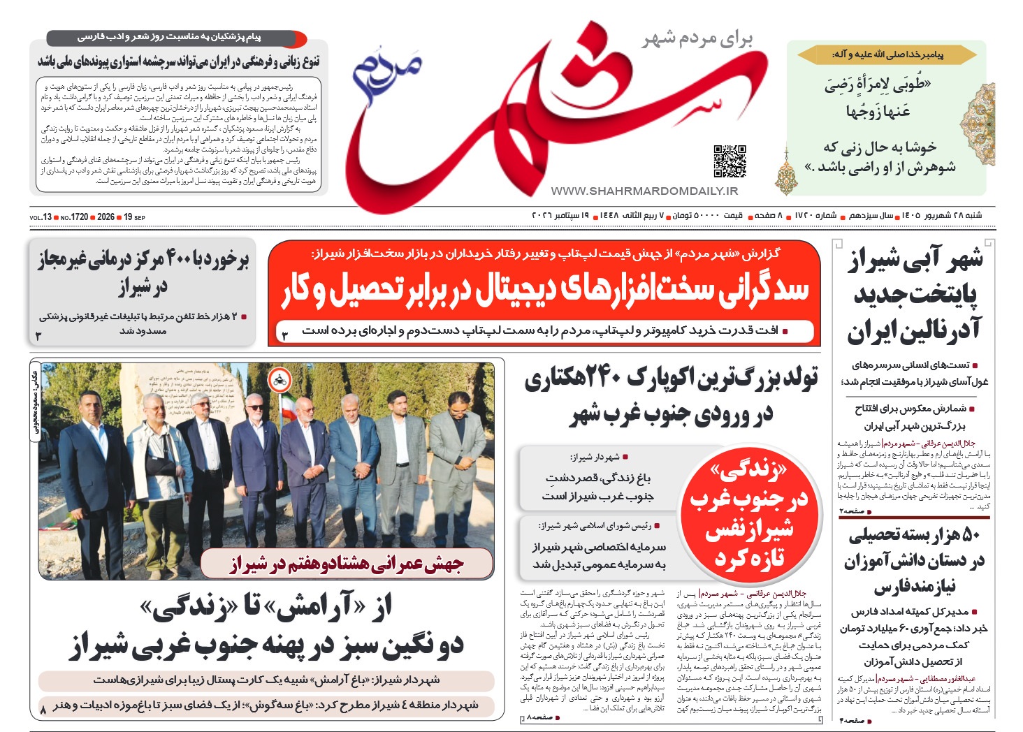 روزنامه شماره 1719