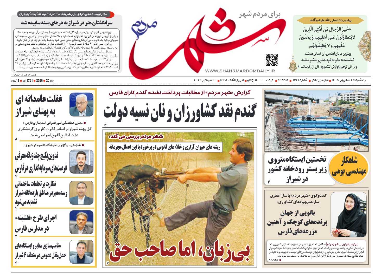 روزنامه شماره 1720