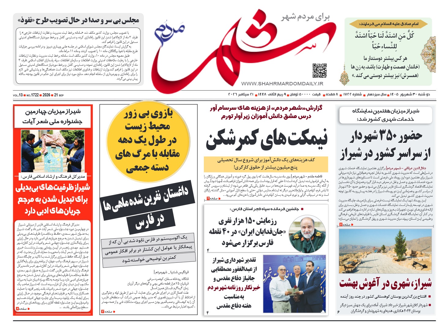 روزنامه شماره 1721