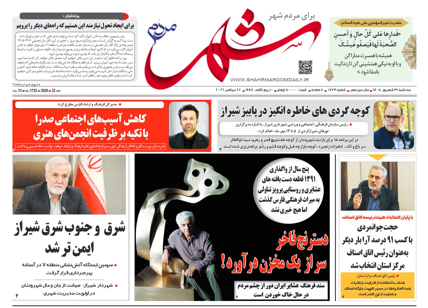 روزنامه شماره 1723