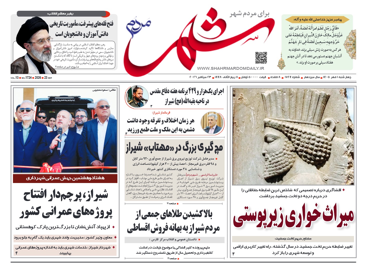 روزنامه شماره 1725