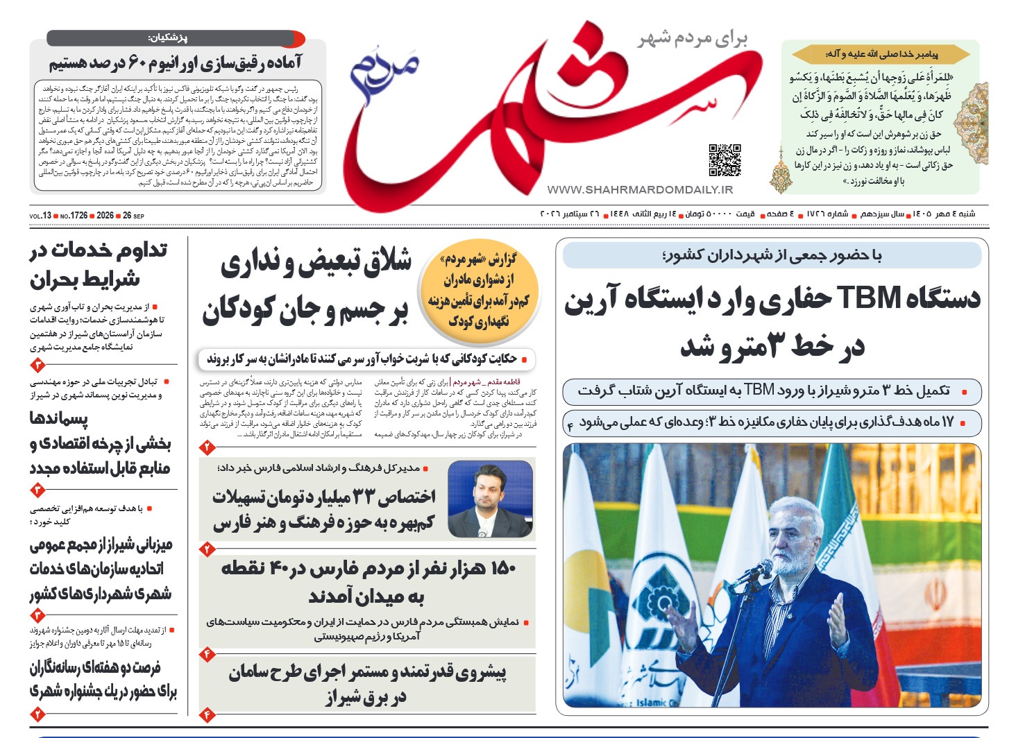روزنامه شماره 1726