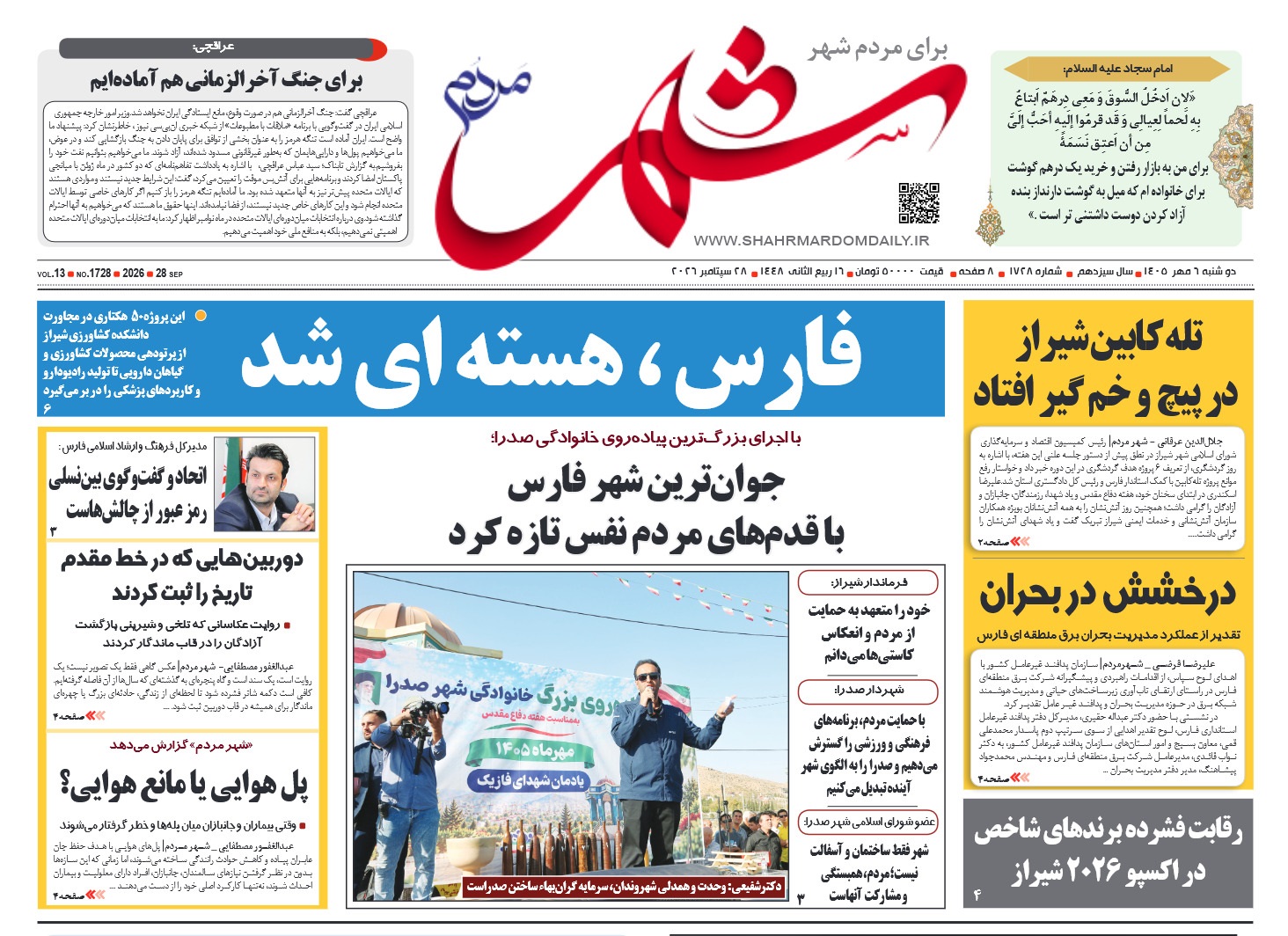 روزنامه شماره 1727