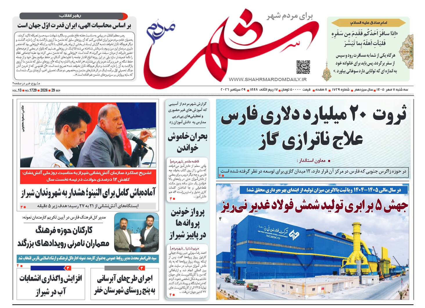 روزنامه شماره 1728